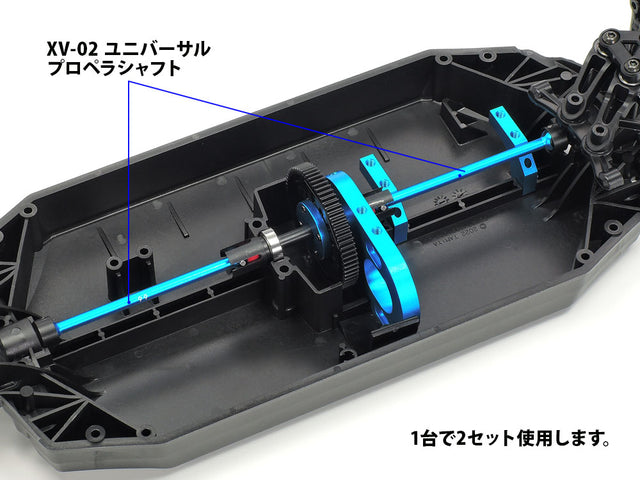 Tamiya 22052 XV-02 Universal Propeller Shaft, (XV02/XV-02 Pro/XV-02RS Pro), NIP