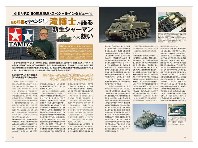 Tamiya 63794 RC 50th Anniversary 1974-2024 Perfect Album, NEW