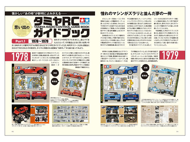 Tamiya 63794 RC 50th Anniversary 1974-2024 Perfect Album, NEW